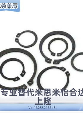 替代米思米STWN30STWS3235404550526080 C型扣环轴用现货