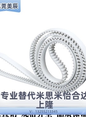 替代米思米GBN430EV5GT-120超高扭矩同步齿形带 EV5GT型