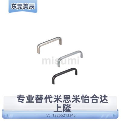 同米思米MISUMI/C-UABS100不锈钢扁形椭圆U型拉手 工业把手承高重