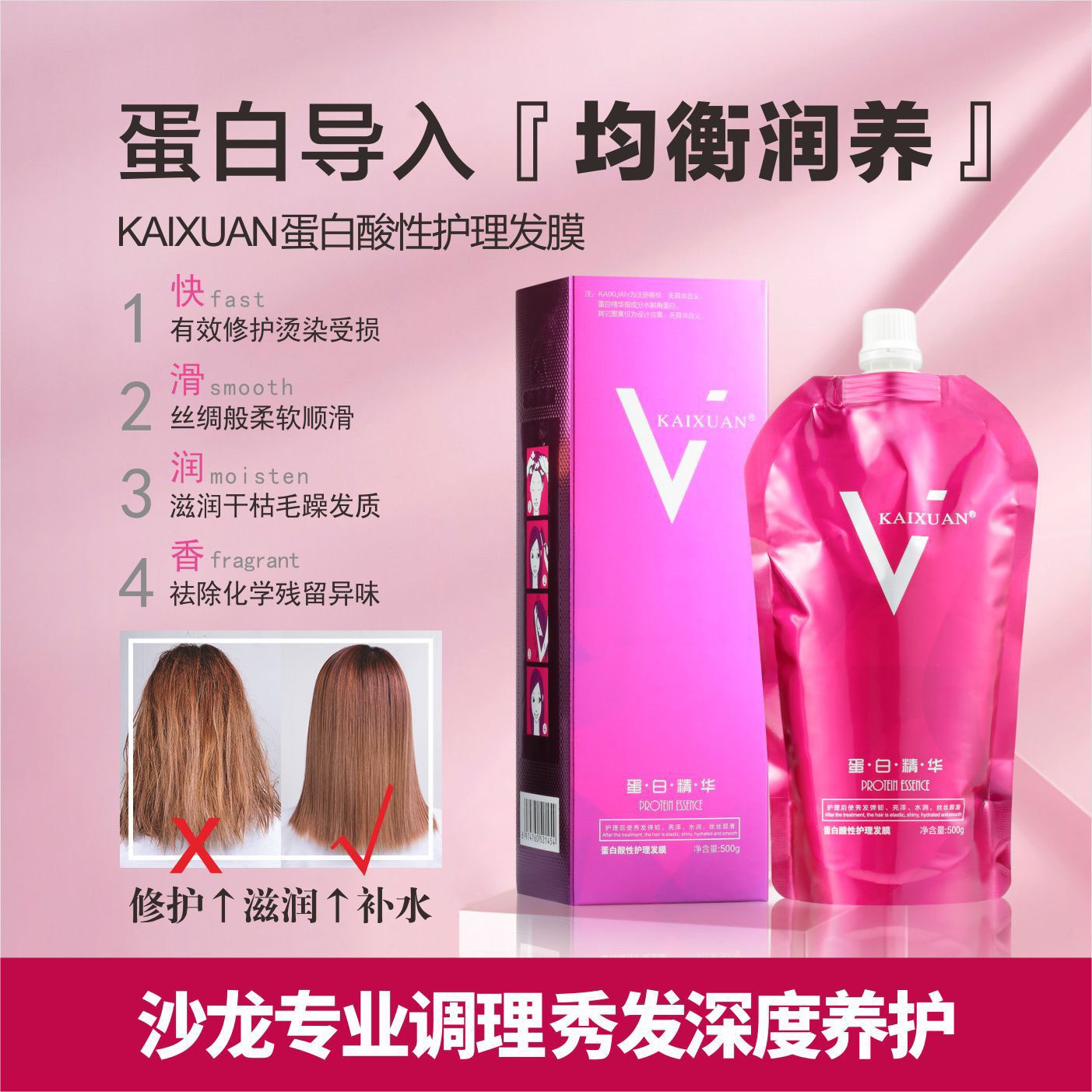 凯绚KAIXUAN蛋白酸性护理发膜倒膜护发素发之救星改善修复毛躁