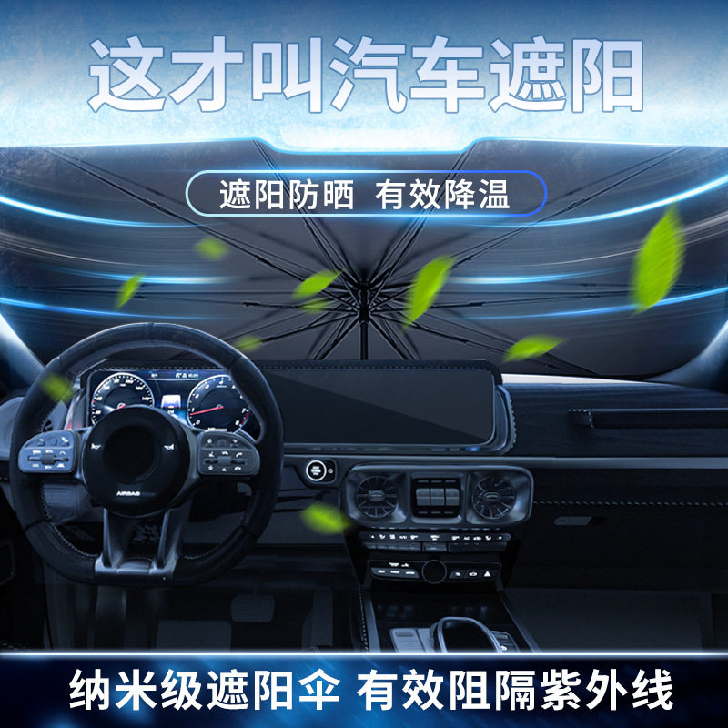 钛银不透光汽车遮阳伞防晒遮阳挡车隔热遮光帘罩汽车防晒遮阳神器