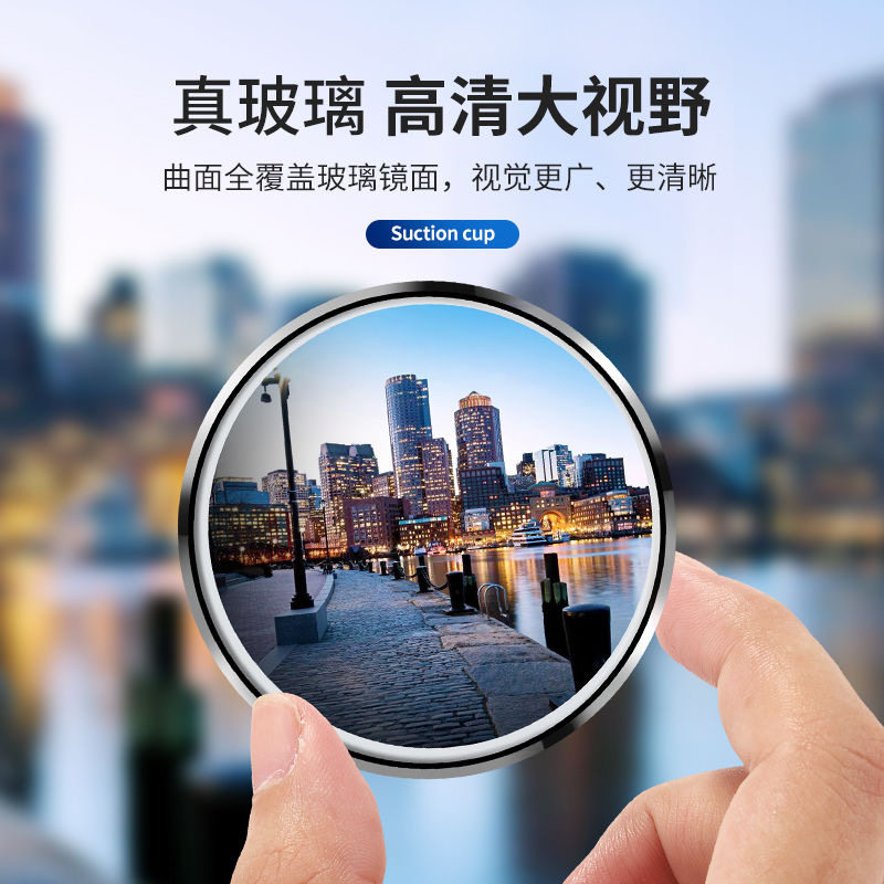 新款汽车后视镜倒车小圆镜吸盘车内外曲面大视野盲区辅助镜提篮镜