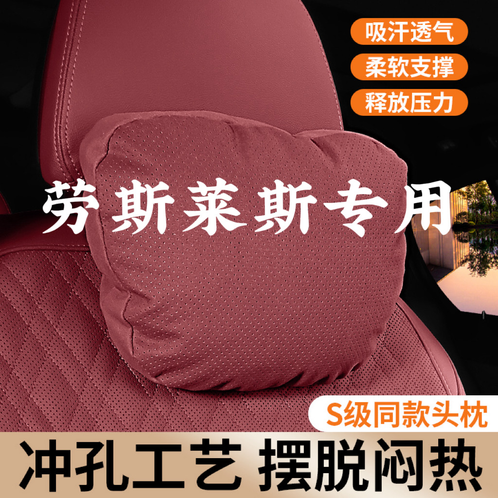 劳斯莱斯汽车头枕车用靠枕库里南幻影古思特魅影曜影护颈枕头腰靠