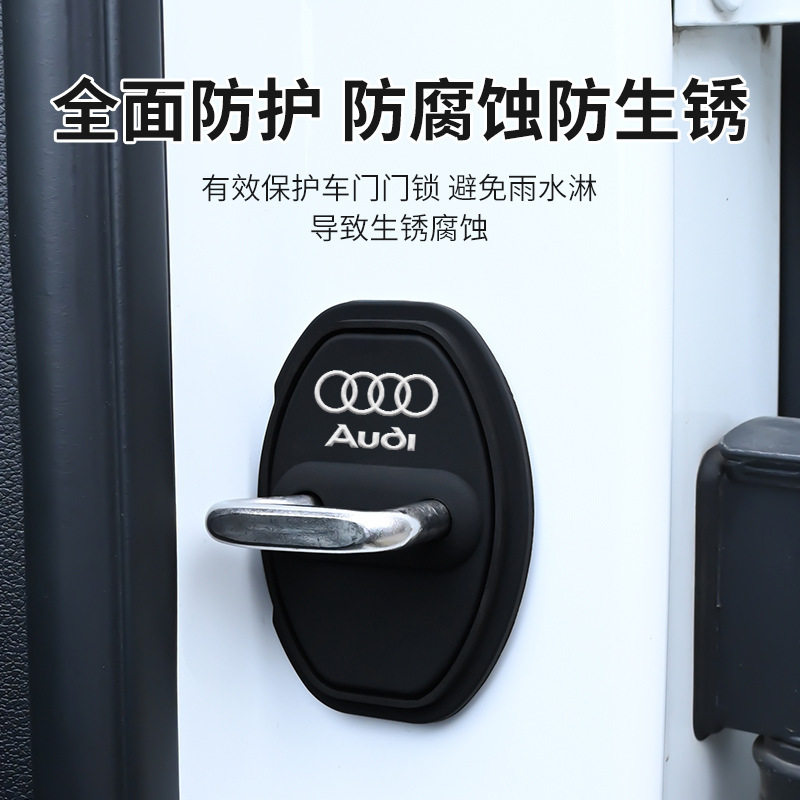 奥迪汽车门锁扣盖A3L/A4L/A5/A6L/Q2L/Q3/Q5L/Q7车门锁减震保护套