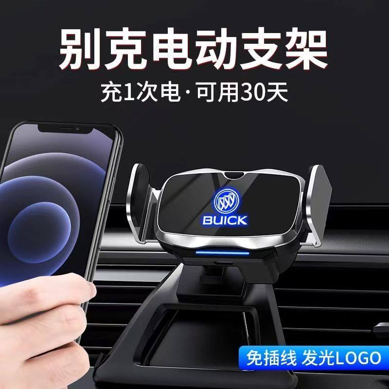 别克英朗plus昂科威S君威GL6君越威朗凯越汽车载智能电动手机支架