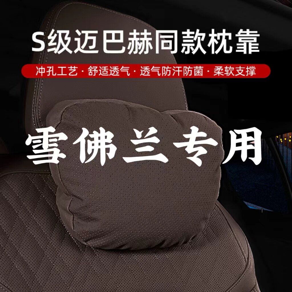 雪佛兰头枕科鲁兹汽车护颈枕沃兰多迈锐宝xl创界车载靠枕腰靠颈枕