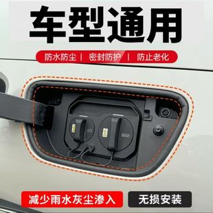 汽车油箱盖密封条防尘胶条充电口盖密封圈防雨水新能源油车通用款