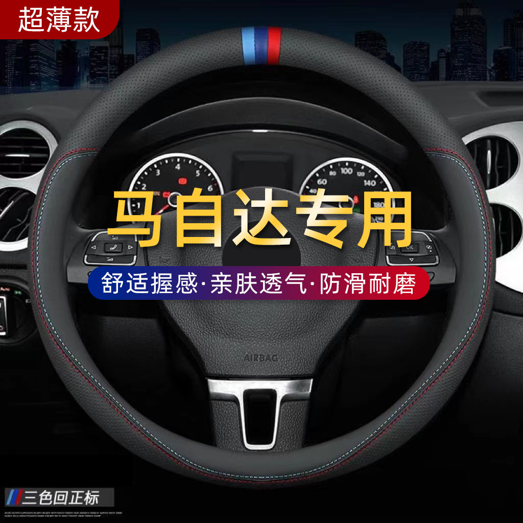 适用马自达方向盘套CX5睿翼CX50阿特兹CX30马自达3昂克赛拉车把套