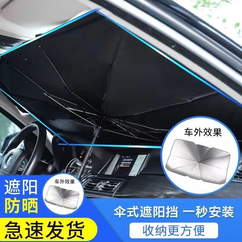 汽车遮阳伞车通用防晒隔热遮阳遮光车内降温防紫外线车载用遮阳挡