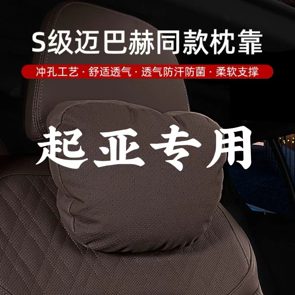 适用于起亚头枕腰靠k3智跑k5/kx5狮铂拓界福瑞迪奕跑汽车护颈枕头