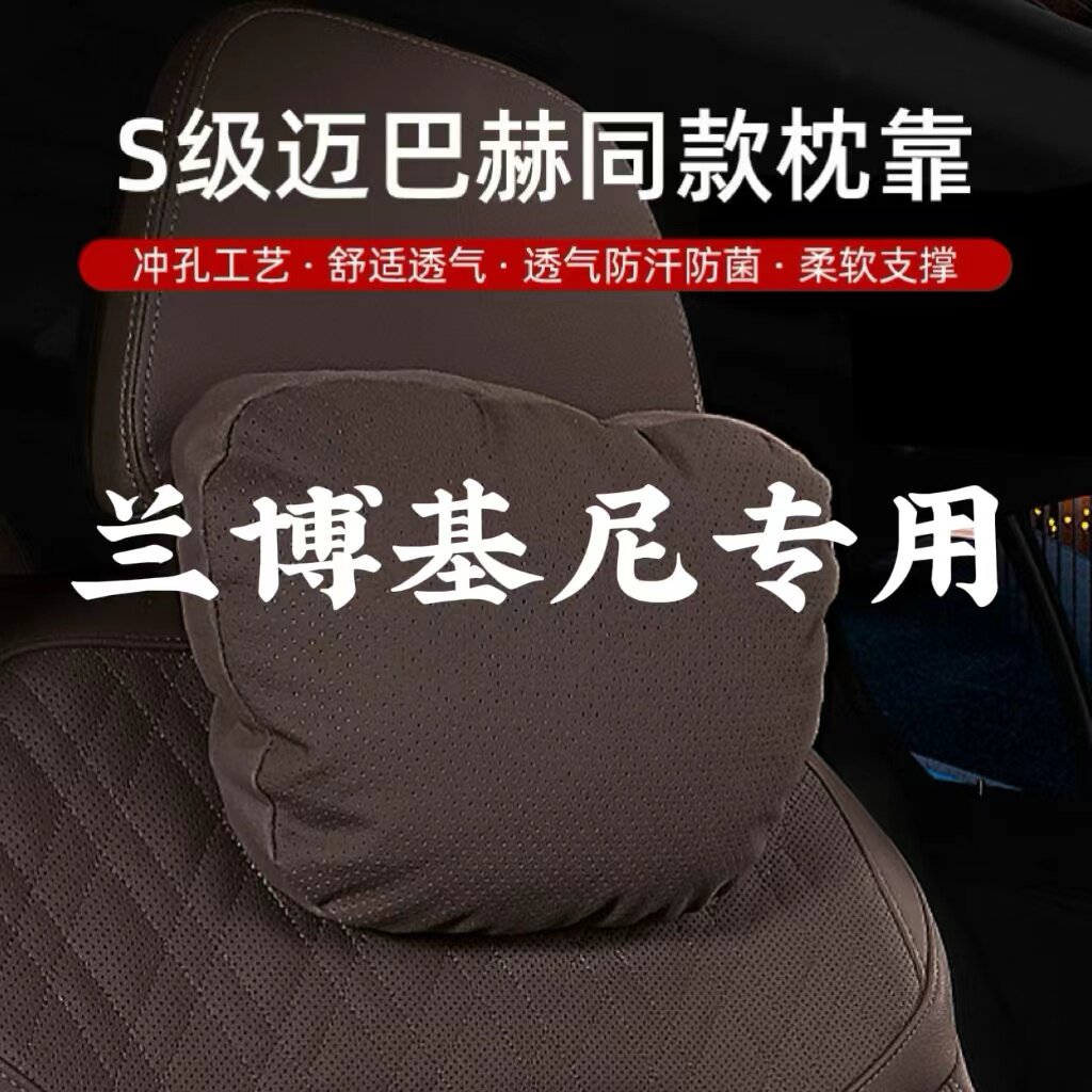 适用于兰博基尼头枕新款车用靠枕大牛腰垫小牛Urus改装车载护颈枕