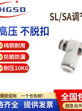节流阀SL/SA气动调速接头白色进气排气PA气管/快速快插调节气缸