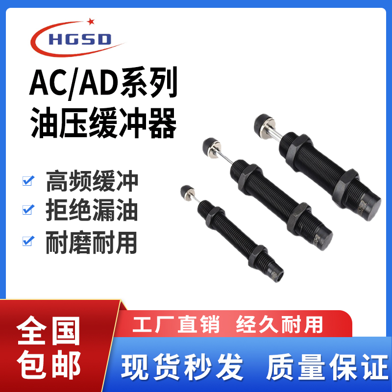 高仕达气动可调液压缓冲器油压减震阻尼器机械手配件AC1210/0806