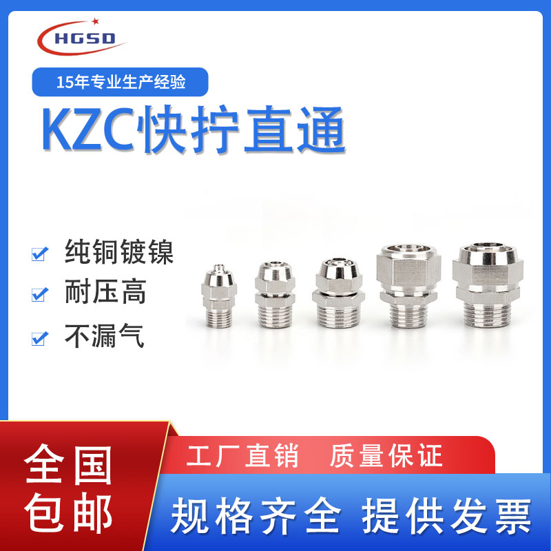 气动快速接头6-01气管锁母快插8-02铜镀镍快拧直通KZC10-03/12-04