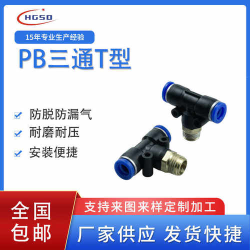 PB8-02螺纹气动快速快插接头