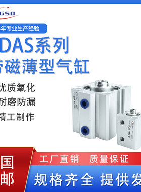 小型气动带磁性SDA薄型气缸12/16/20/25/32/40-5x10*15-20-25-30S