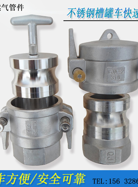 不锈钢kja快速接头kjb槽罐车液氨石油气鹤管卸车臂专用接头1寸2寸