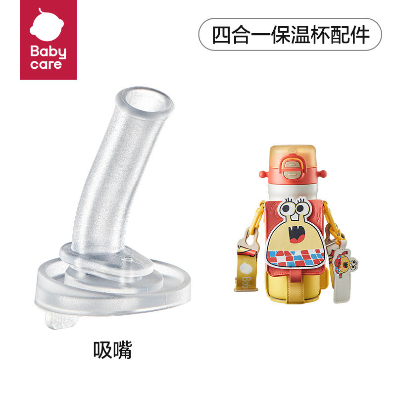 babycare吸嘴管可烹煮原装正品
