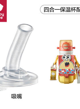 babycare吸嘴管可烹煮原装正品