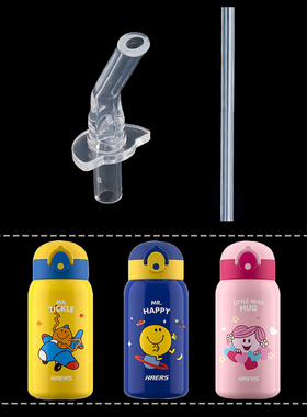 HAERS哈尔斯奇先生妙小姐HX-550-60-Q保温杯儿童硅胶吸嘴管重力球