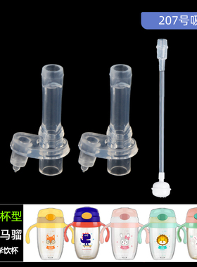 优优马骝儿童宝宝吸管学饮杯配件替换头硅胶吸嘴吸管重力球MS166