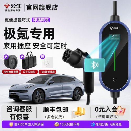 公牛3.5KW充电枪APP控制