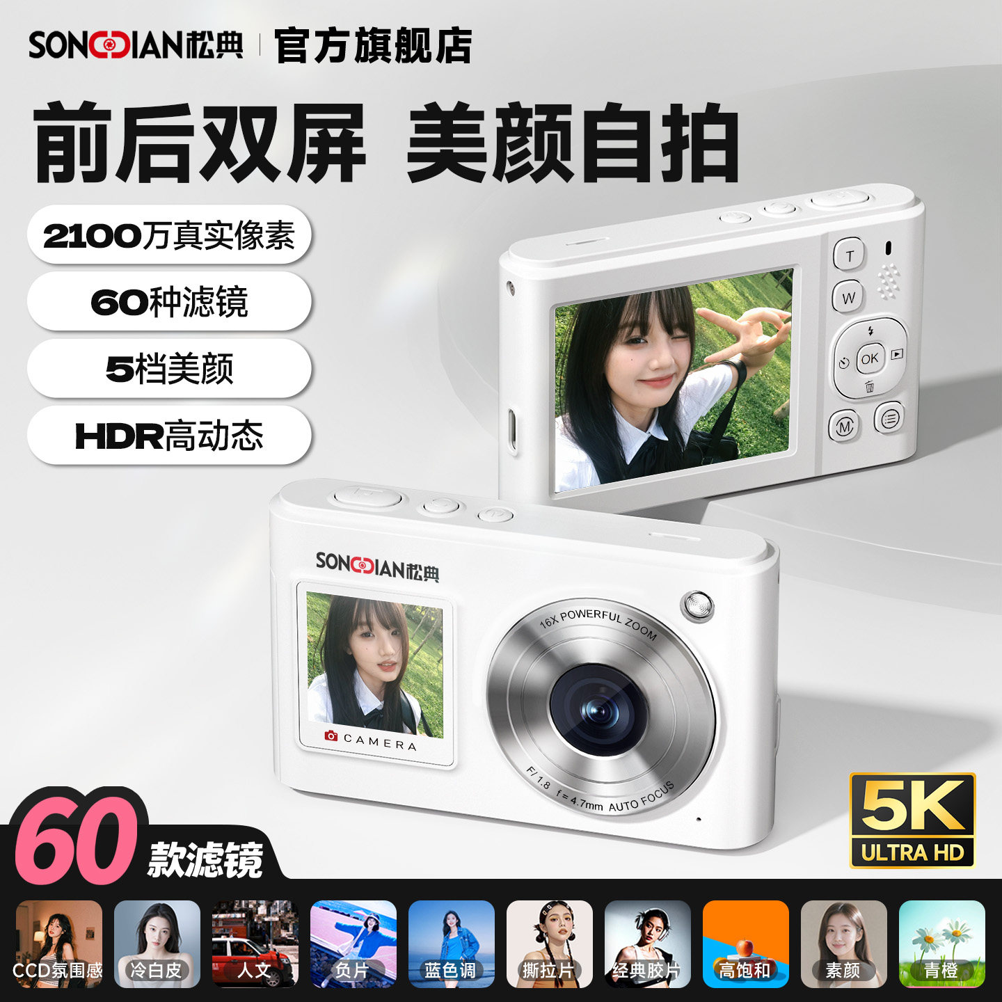 松典数码相机学生入门随身小型高清平价校园专用复古卡片机替CCD