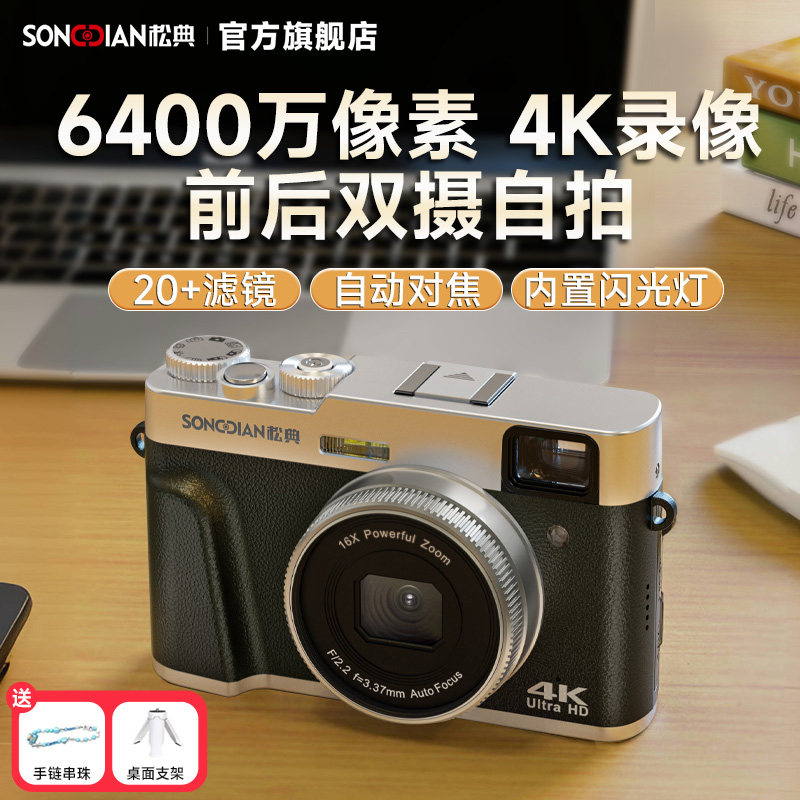 松典dc202学生相机复古数码高清入门小型微单vlog前后可自拍替ccd,数码相机/单反相机/摄像机,普通数码相机,淘宝优惠券,粉丝福利购,淘宝优惠卷