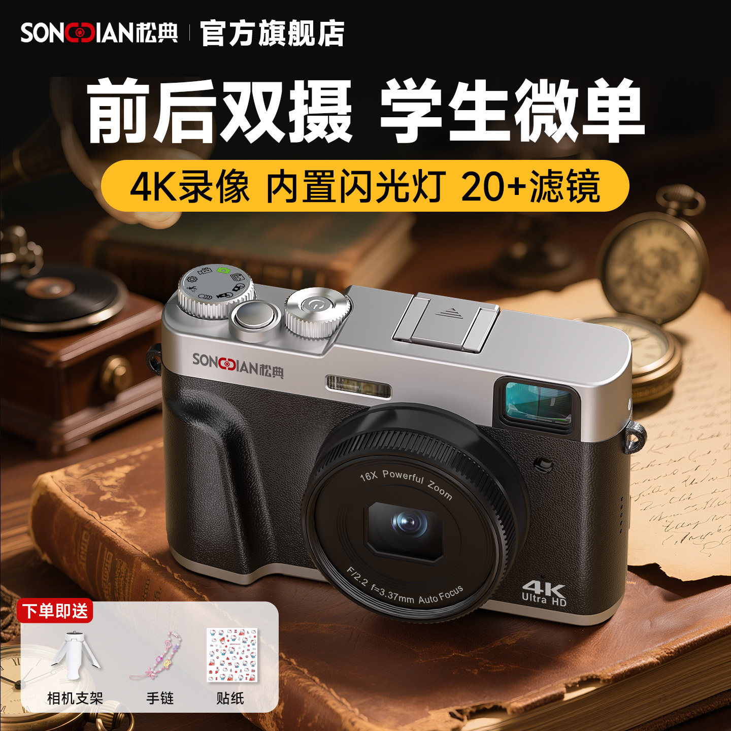松典DC202新款前后双摄自拍vlog图片