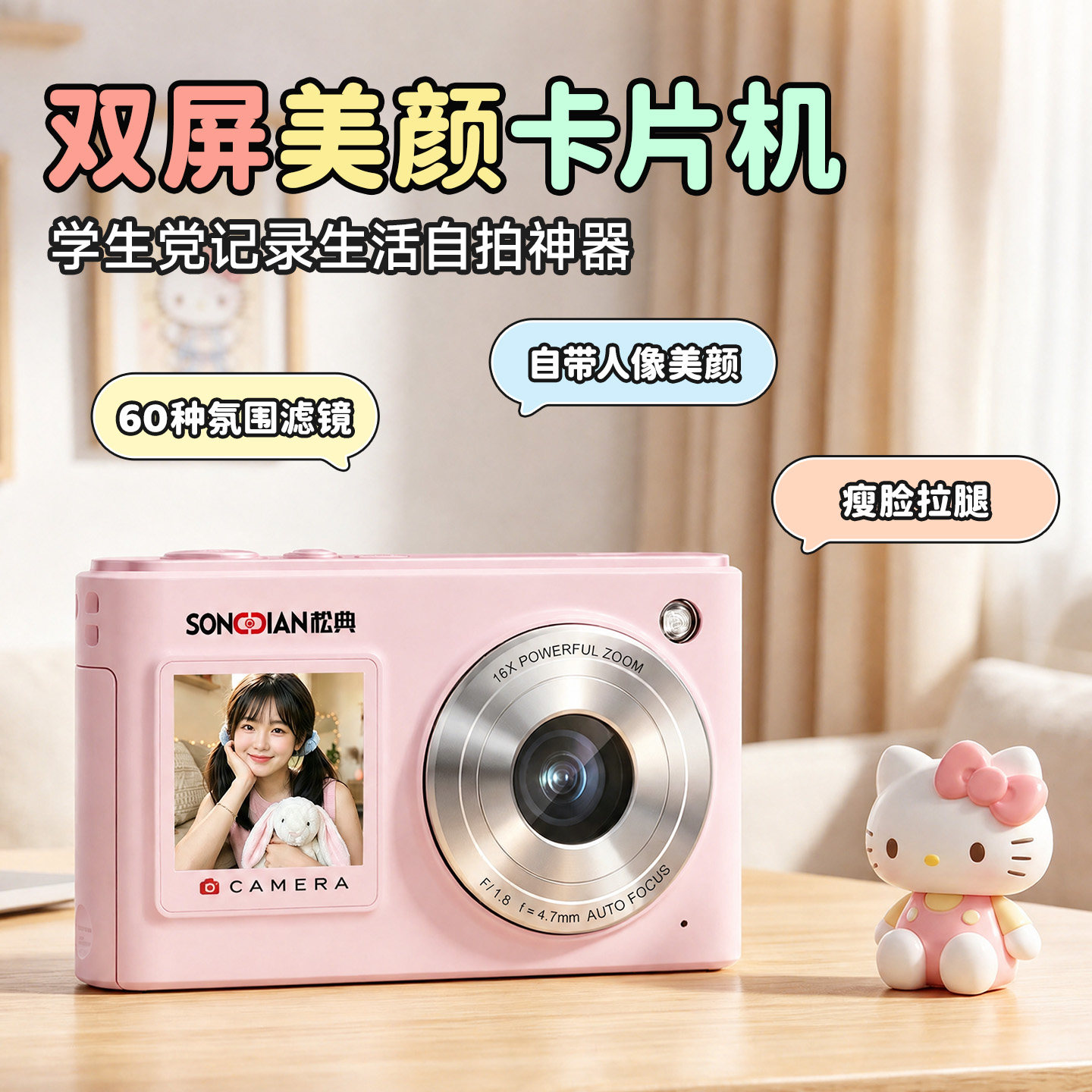 【开学礼物】学生入门CCD照相机图片