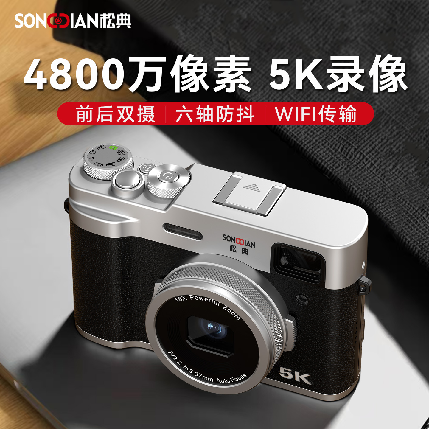 松典203前后双摄5K微单WIFI传输