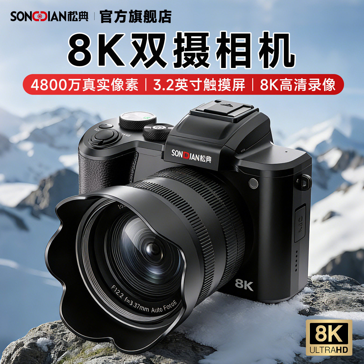 【蒋欣代言】松典8K微单相机高清双摄自拍触摸屏vlog旅游新手入门