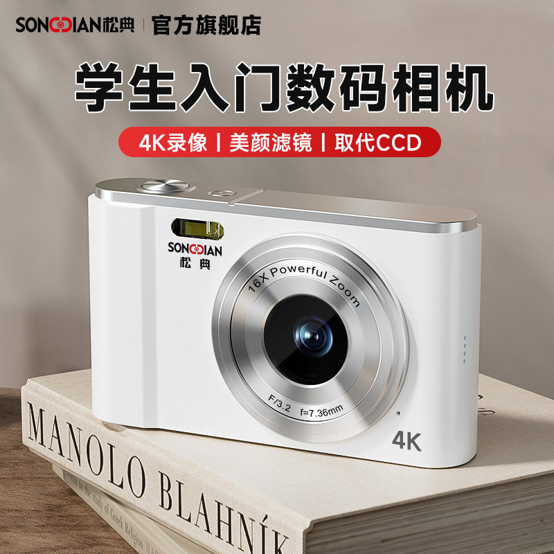 松典数码相机学生入门随身小型高清平价校园专用复古卡片机替CCD