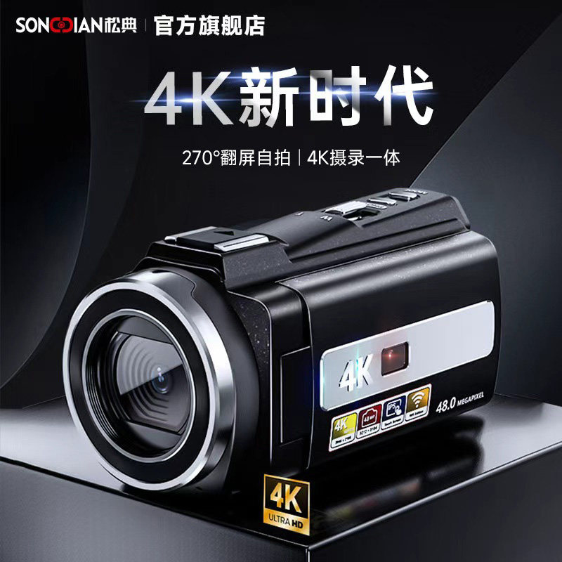 松典dv摄像机vlog摄录一体专业手持4K照相机高清红外夜视家用旅游