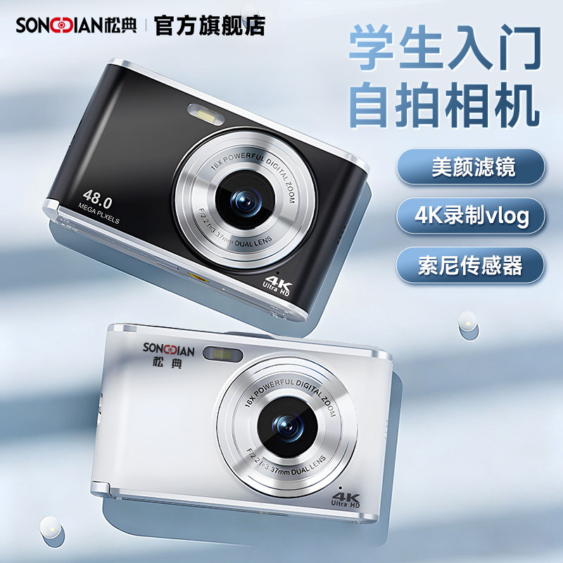 松典dc306数码照相机4K高清学生党小型入门专用校园vlog自拍替ccd