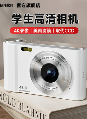 松典数码相机学生入门随身小型高清平价校园专用复古卡片机替CCD