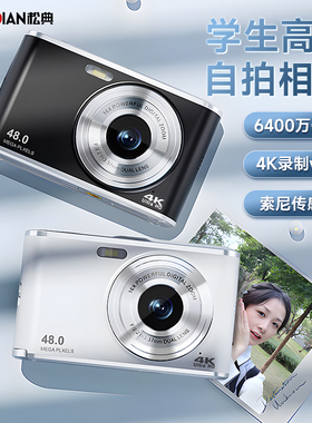 松典dc306数码照相机4K高清学生党入门专用校园vlog可自拍取代ccd
