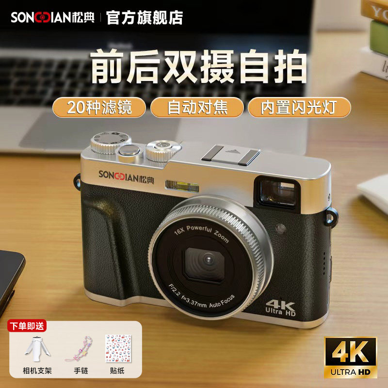 松典dc202学生相机复古数码高清入门小型微单vlog前后可自拍替ccd