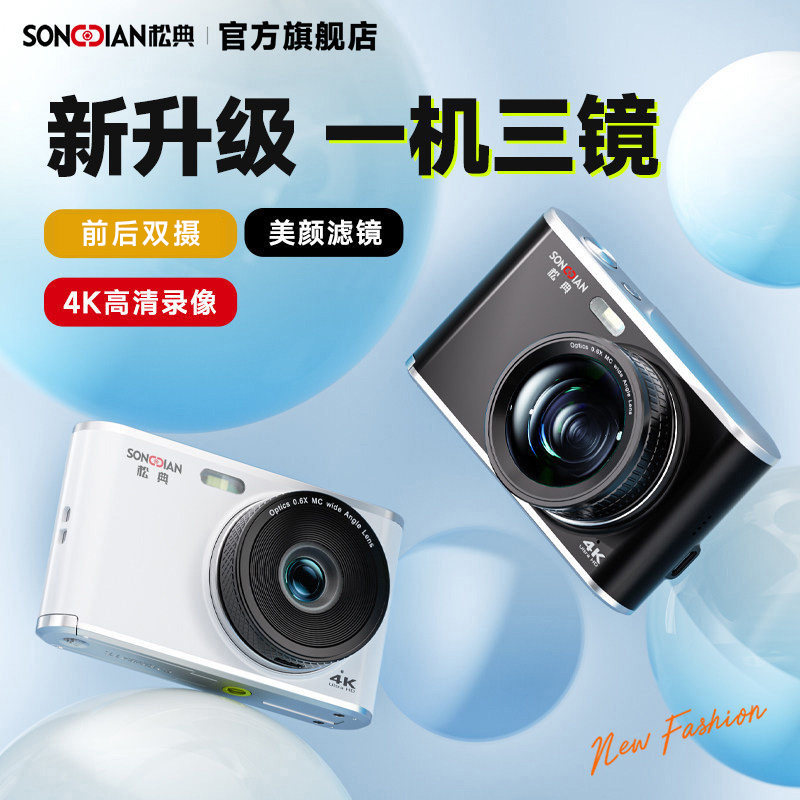 松典DC306C新款数码相机学生入门高清校园前后双摄一键自拍替ccd