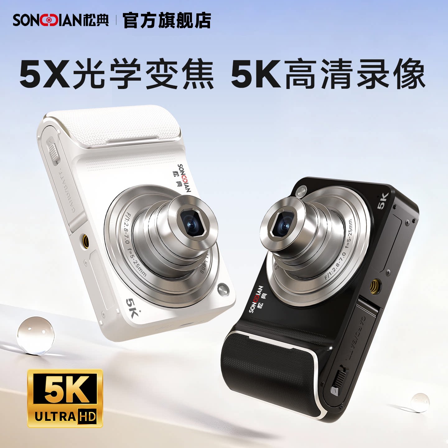 松典dc309X学生相机5K高清旅游5X光学变焦伸缩触摸屏可自拍替ccd