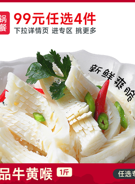 牛黄喉500g火锅食材新鲜牛心管烧烤商用牛杂生鲜火锅套餐组合