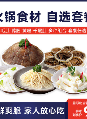 毛肚火锅套餐千层肚牛百叶牛黄喉