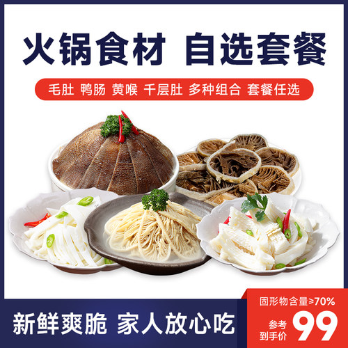 毛肚火锅套餐千层肚牛百叶牛黄喉