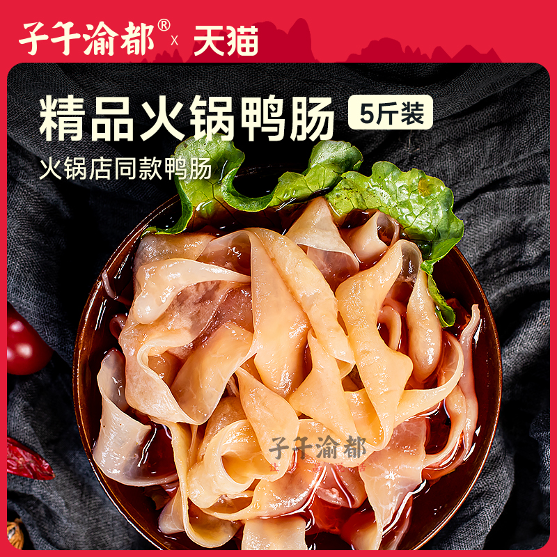鸭肠5斤新鲜水发火锅食材