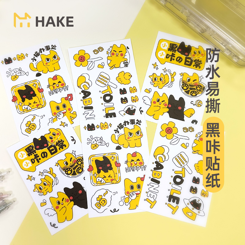 HAKE黑咔定制DIY贴纸不干胶