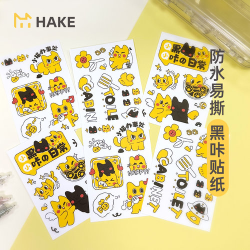 HAKE黑咔定制DIY贴纸不干胶