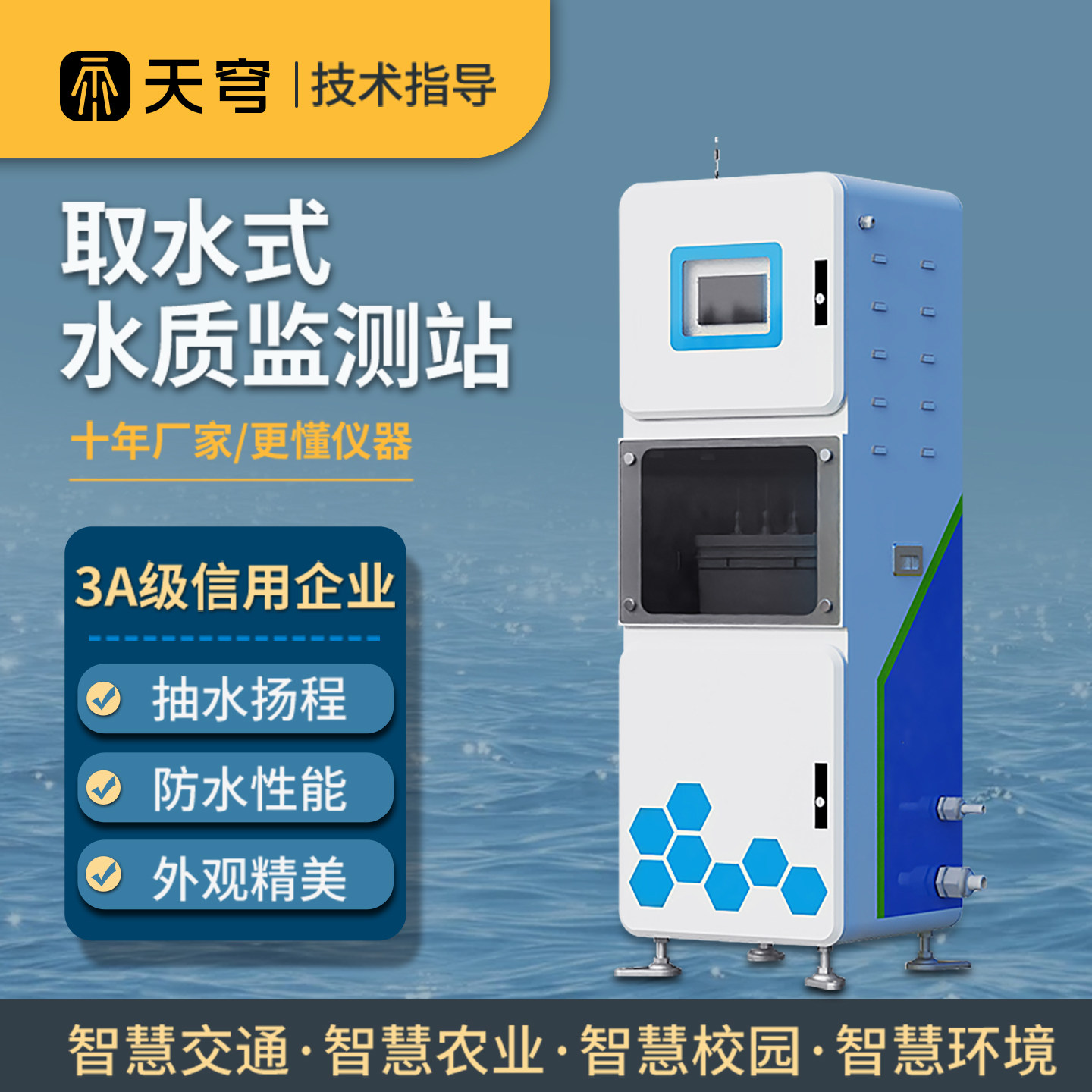 水质监测站取水式水温电导率PH溶解氧氨氮浊度cod余氯监测微系统