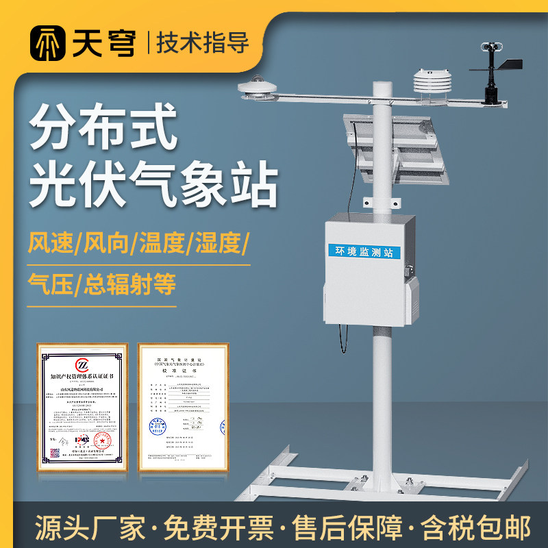 光伏气象站环境监测站电站分布式并网式太阳辐射综合观测检测仪器