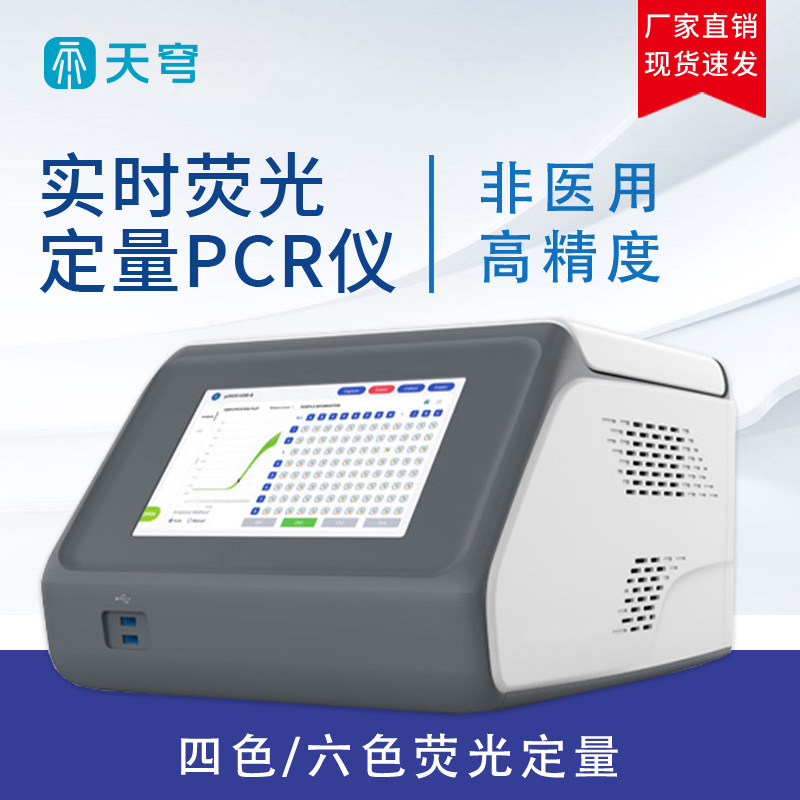 便携实时荧光定量pcr仪梯度基因扩增仪疫病宠物医院猫狗猪瘟检测