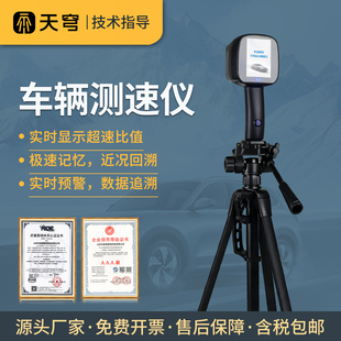 手持车辆测速仪便携式三角支架高速公路厂区雷达移动超速测速仪器